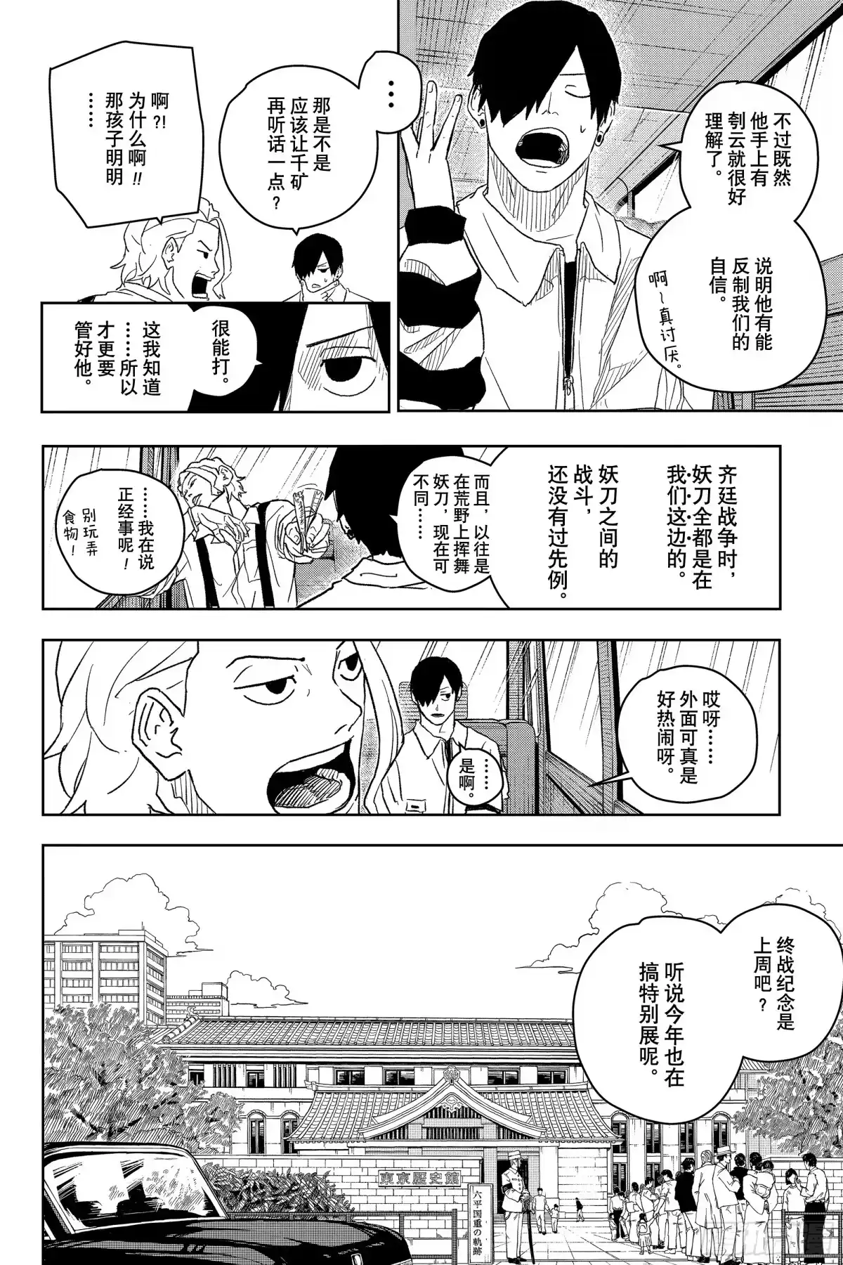 神乐钵 第9话 渊天VS刳云 第9页