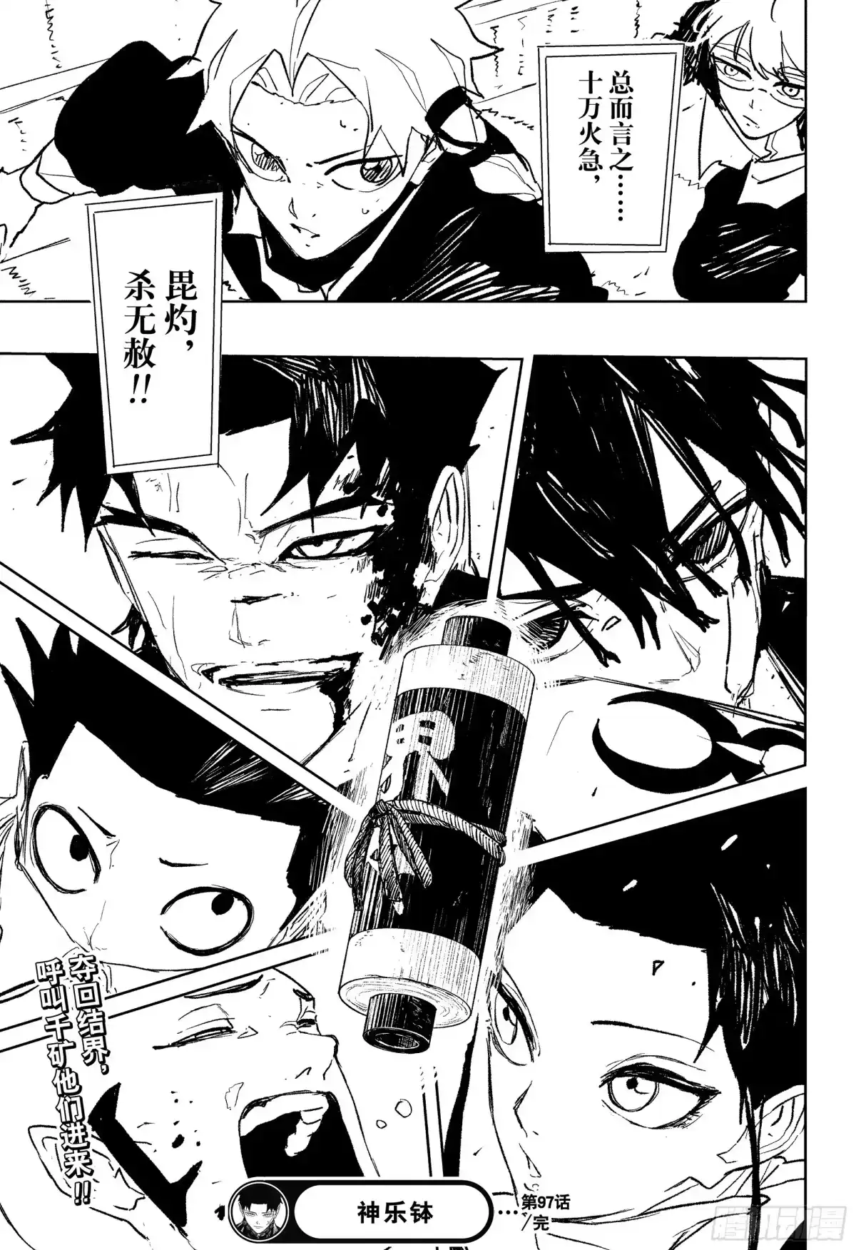 神乐钵 第97话 托盘 第19页