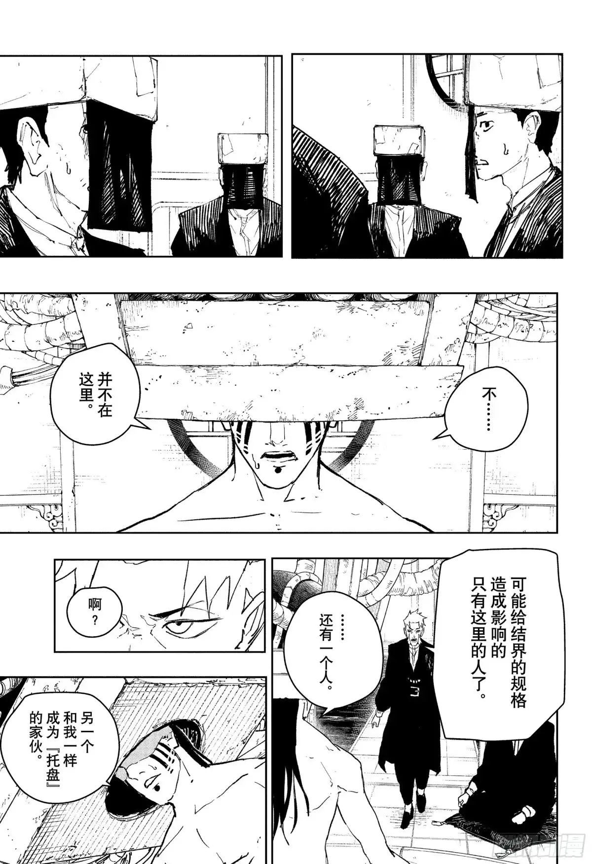 神乐钵 第97话 托盘 第7页