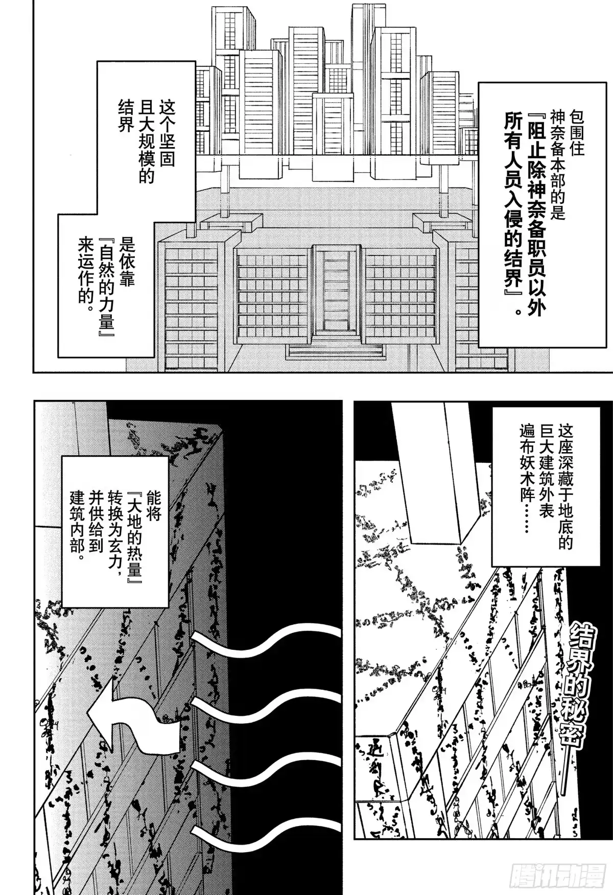 神乐钵 第97话 托盘 第2页