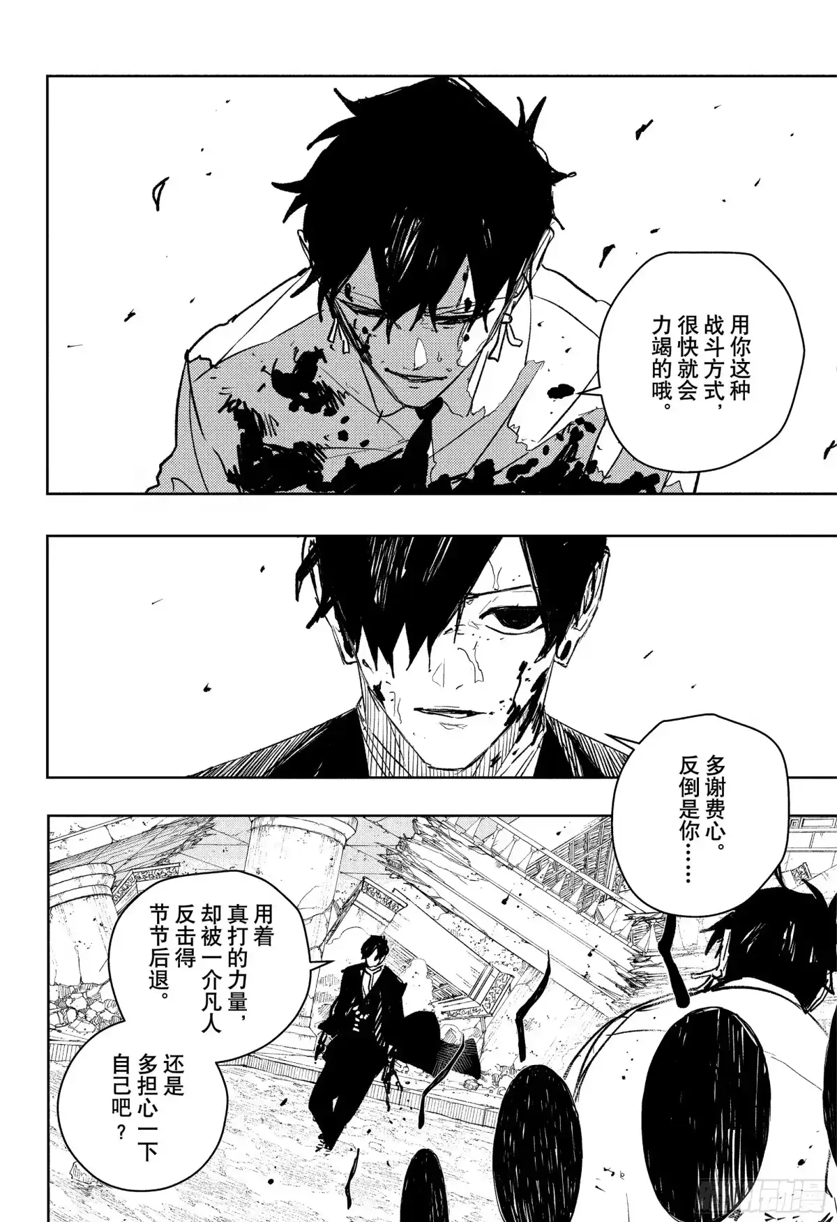 神乐钵 第97话 托盘 第12页