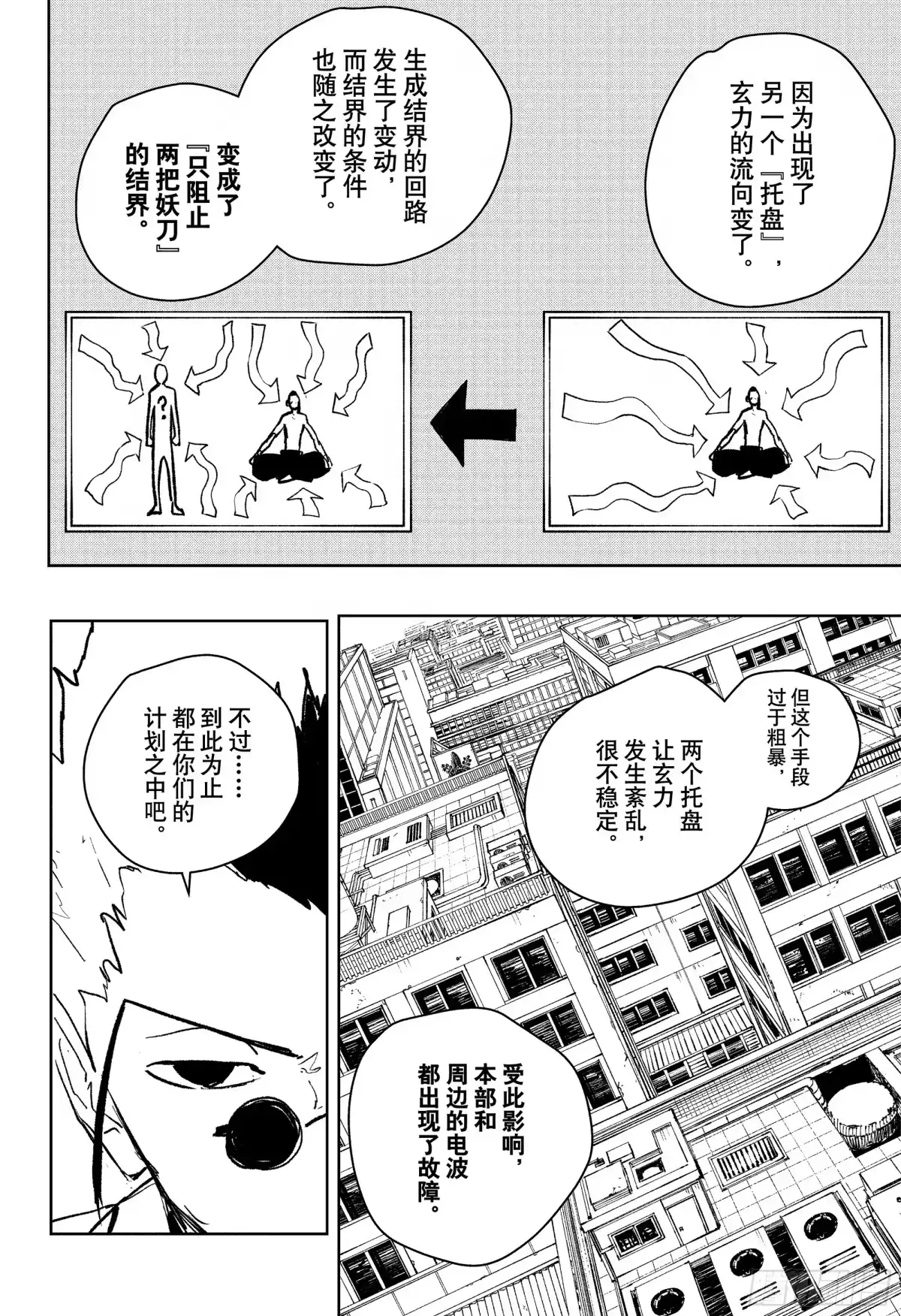 神乐钵 第97话 托盘 第10页