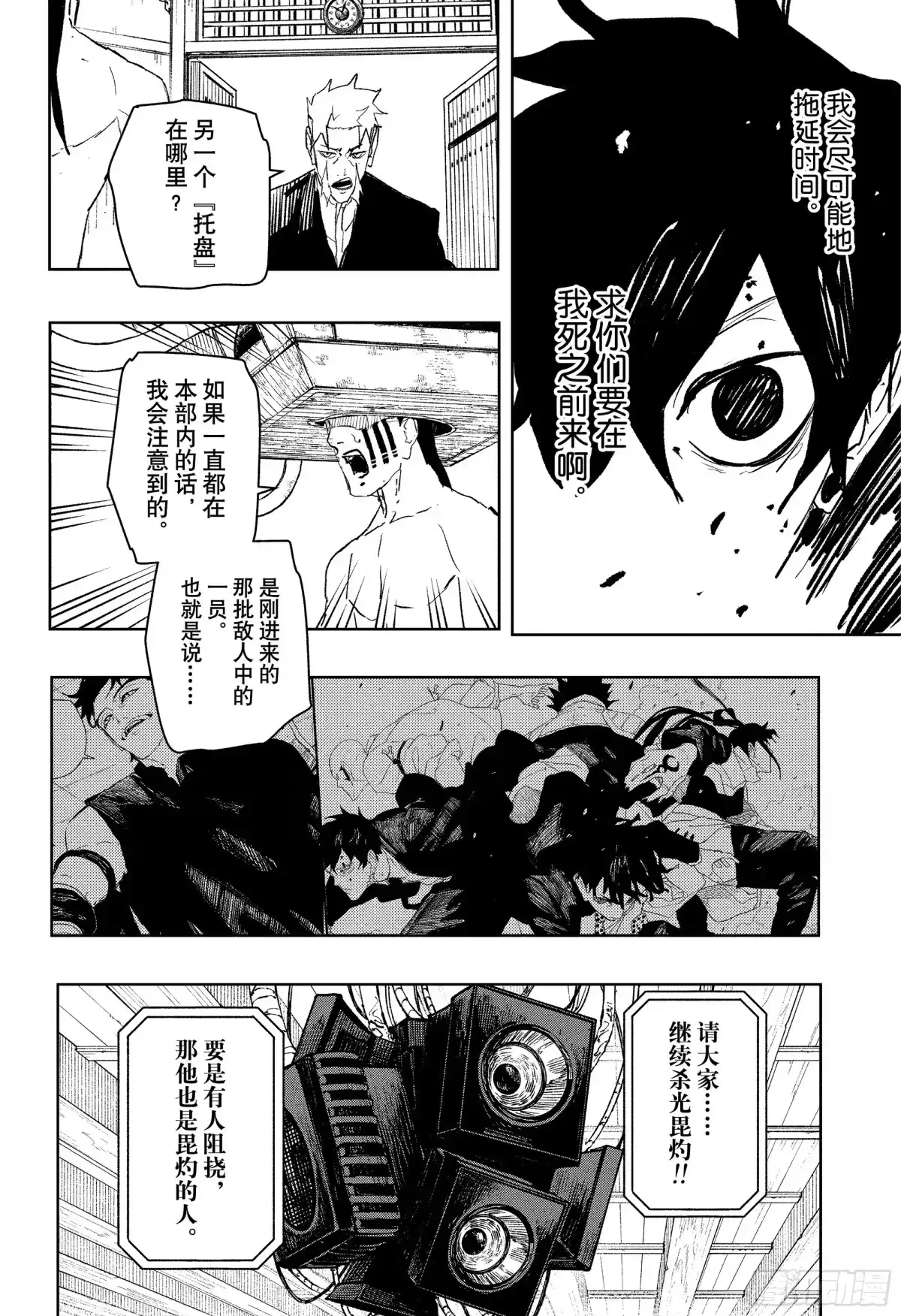神乐钵 第97话 托盘 第18页