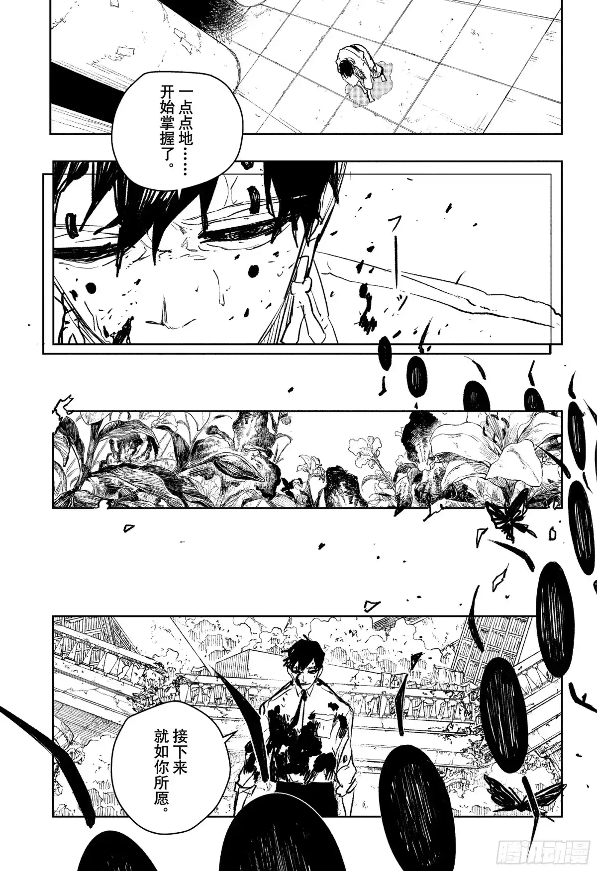 神乐钵 第97话 托盘 第13页
