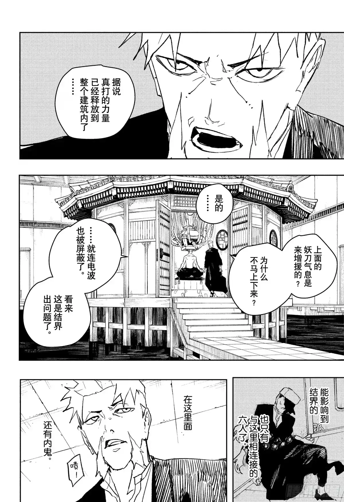 神乐钵 第97话 托盘 第6页