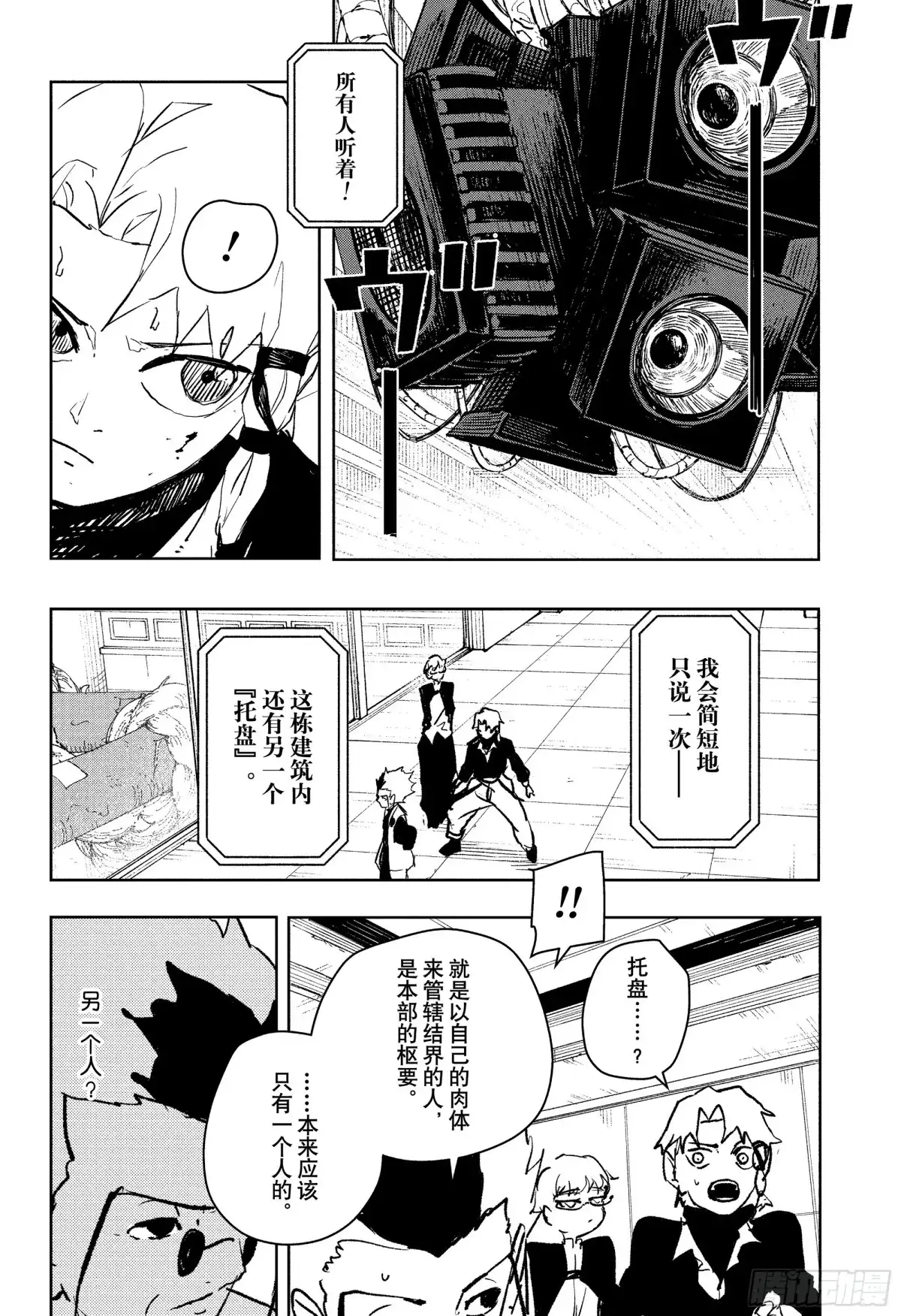 神乐钵 第97话 托盘 第8页
