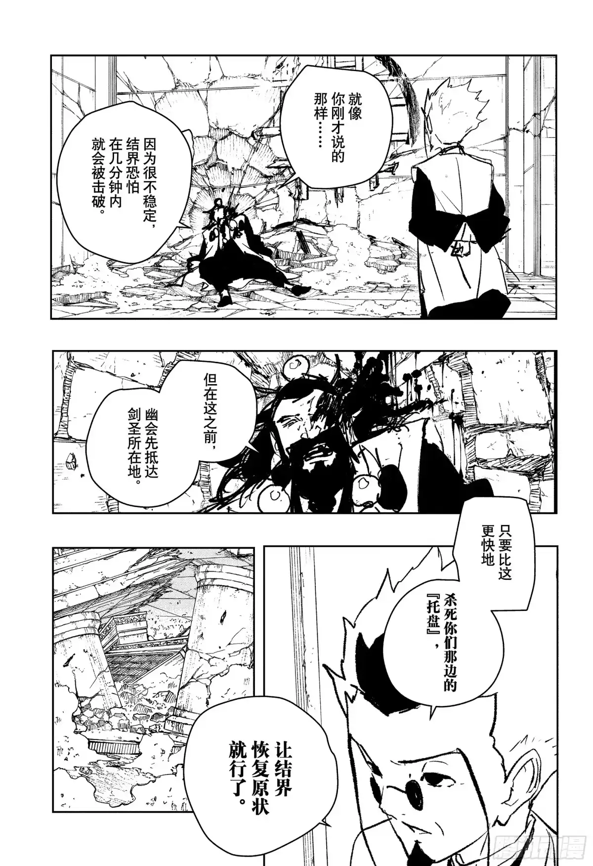 神乐钵 第97话 托盘 第15页