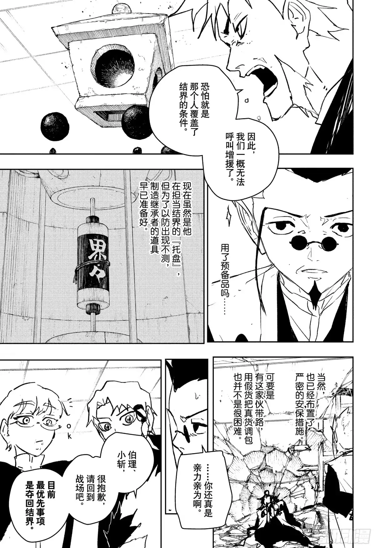 神乐钵 第97话 托盘 第9页