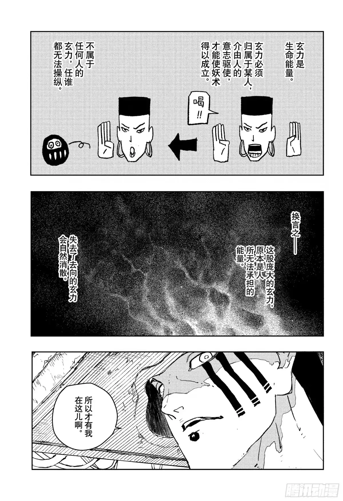 神乐钵 第97话 托盘 第3页