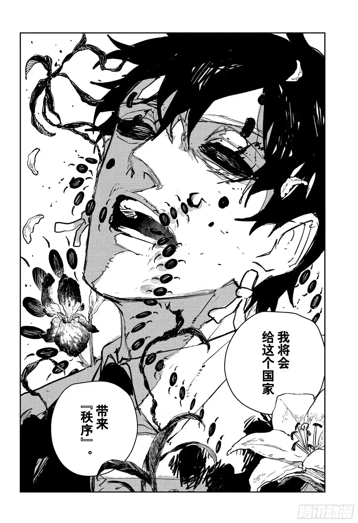 神乐钵 第97话 托盘 第14页
