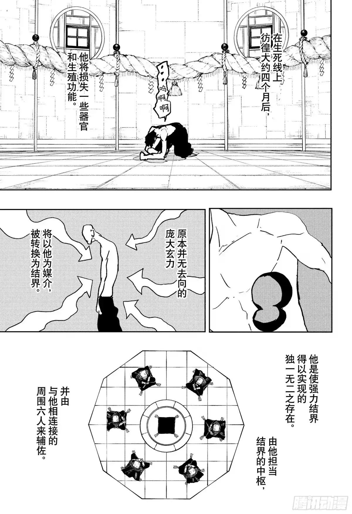 神乐钵 第97话 托盘 第5页