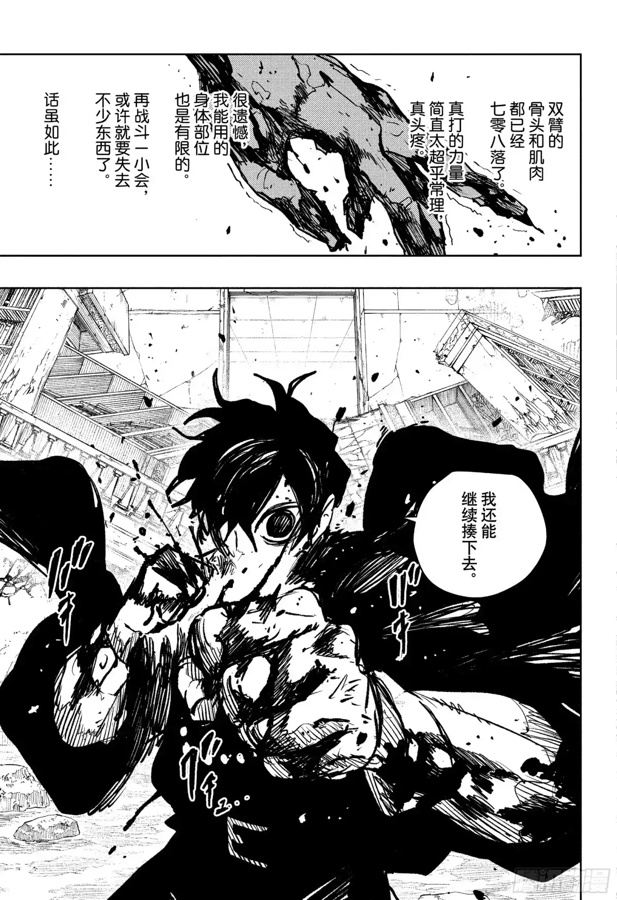 神乐钵 第97话 托盘 第17页