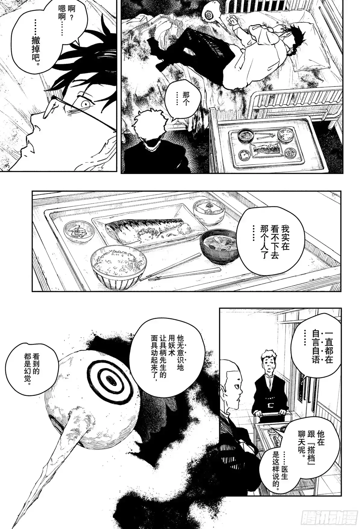 神乐钵 第98话 无能队长 荻原几兔 第5页