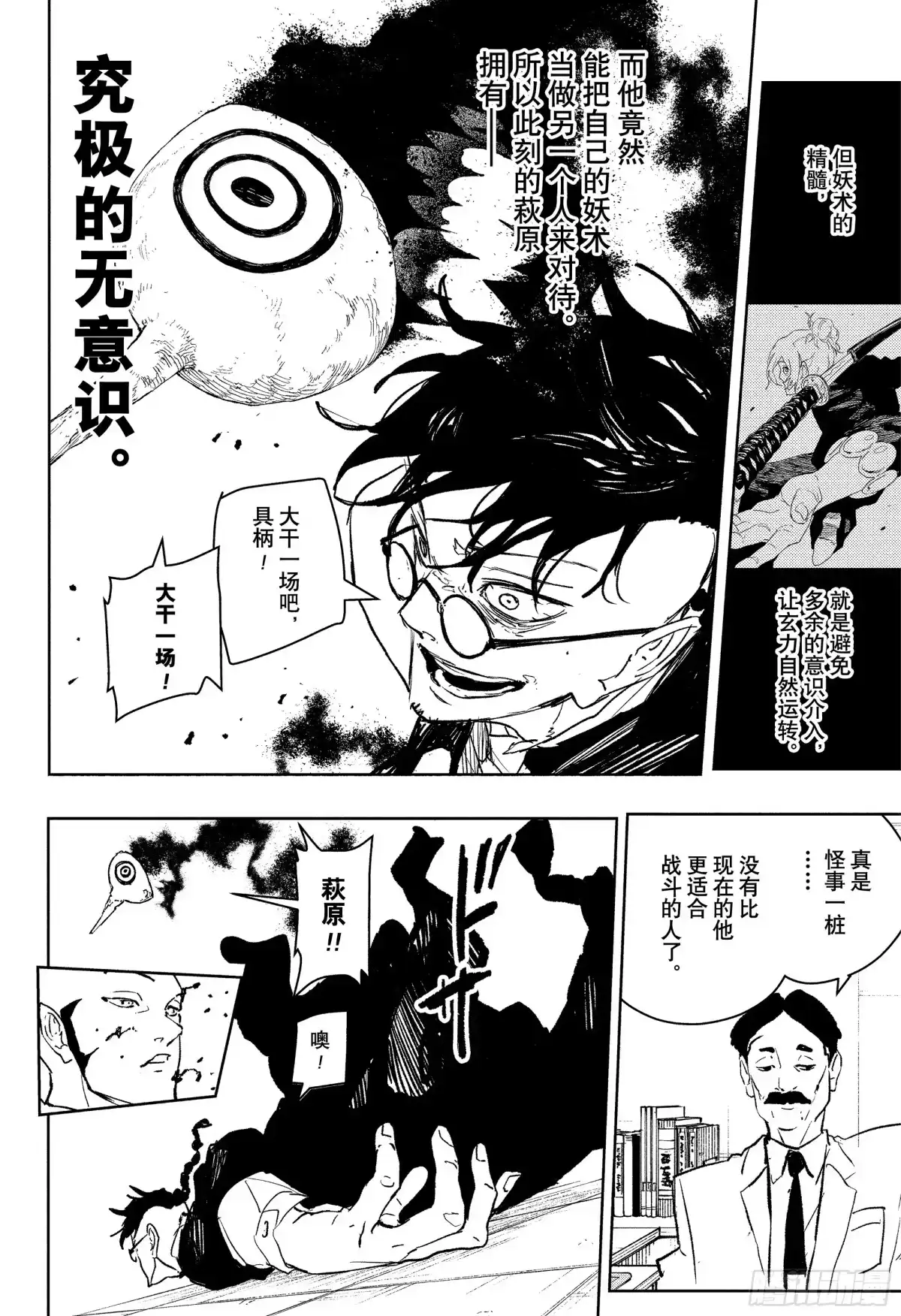 神乐钵 第98话 无能队长 荻原几兔 第14页