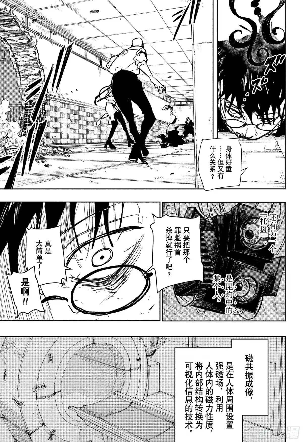 神乐钵 第98话 无能队长 荻原几兔 第15页