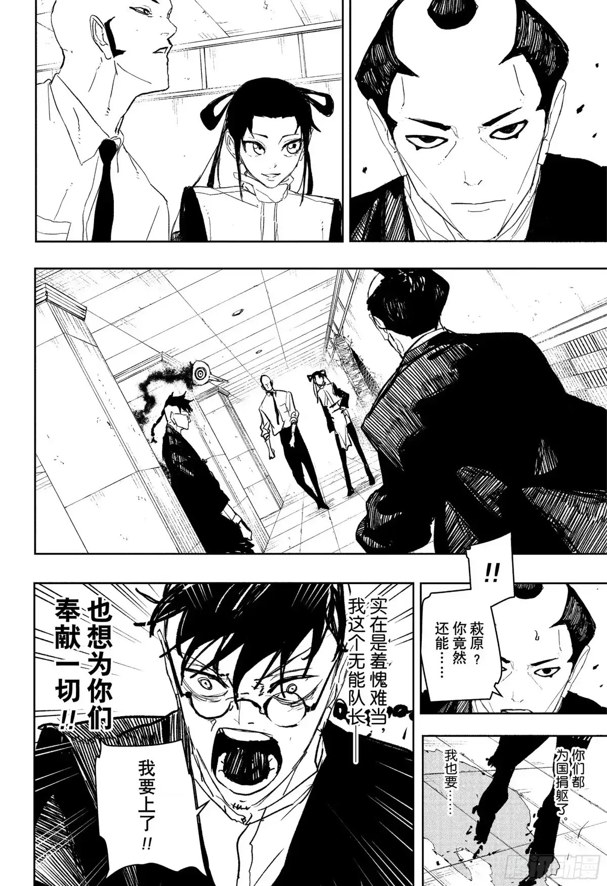 神乐钵 第98话 无能队长 荻原几兔 第10页