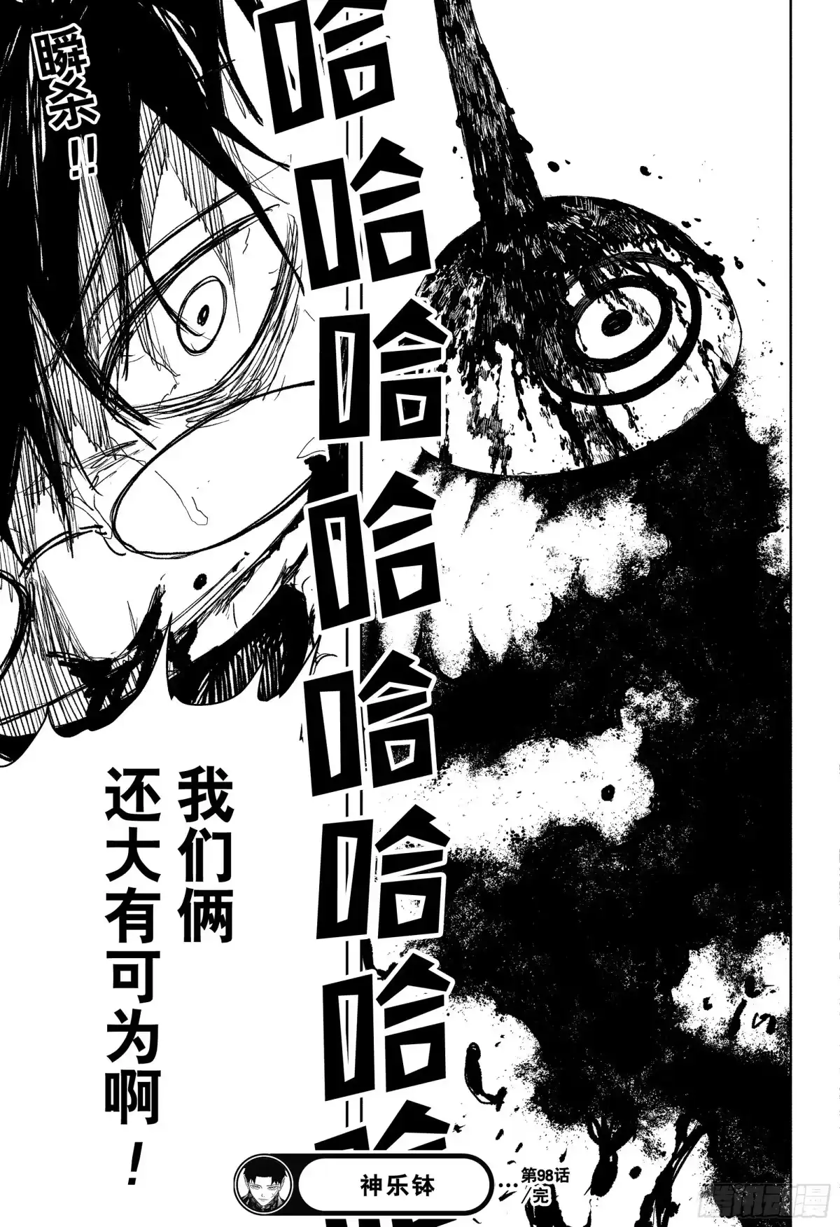 神乐钵 第98话 无能队长 荻原几兔 第19页