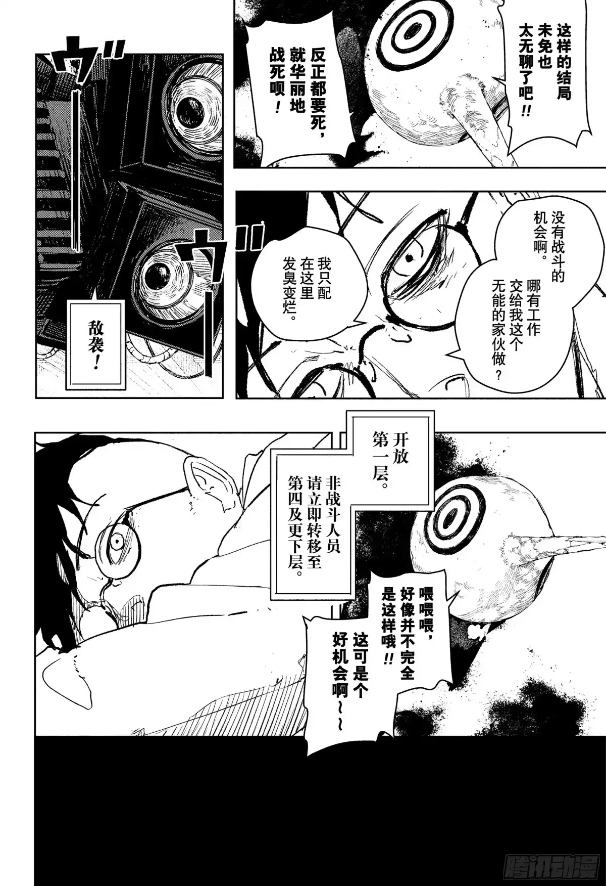神乐钵 第98话 无能队长 荻原几兔 第8页