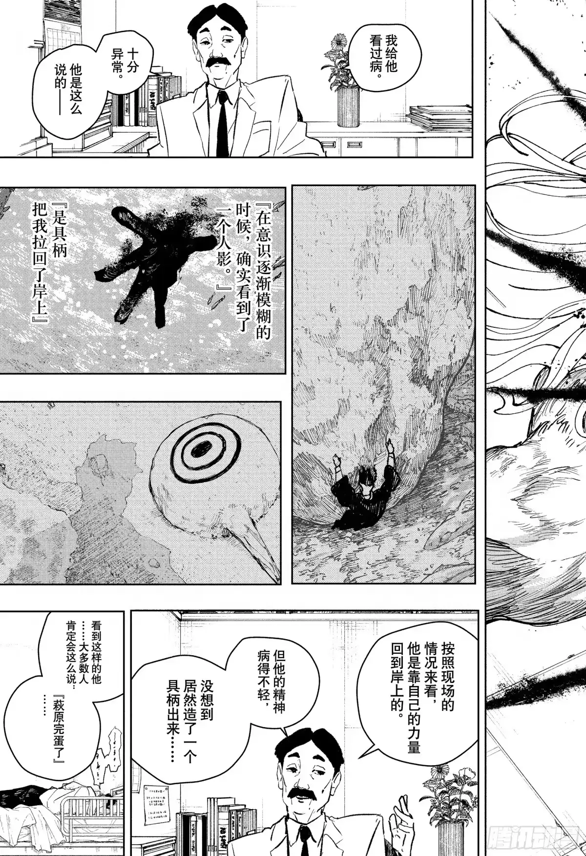 神乐钵 第98话 无能队长 荻原几兔 第13页