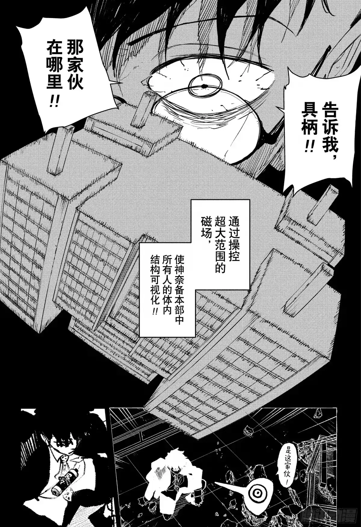 神乐钵 第98话 无能队长 荻原几兔 第16页