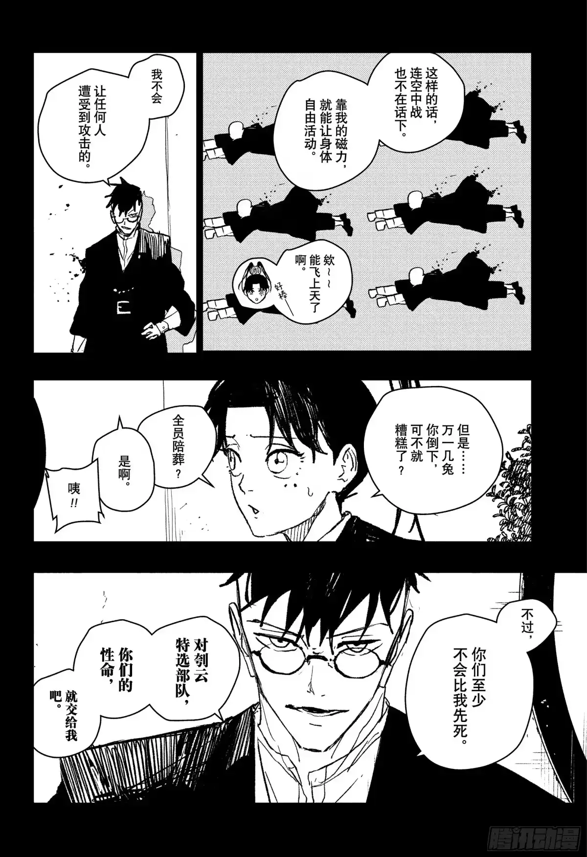神乐钵 第98话 无能队长 荻原几兔 第2页