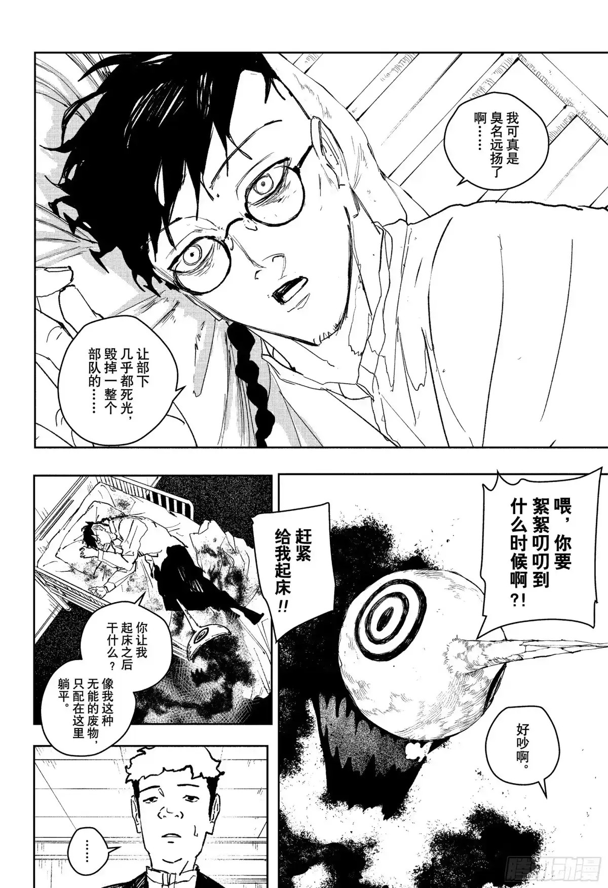 神乐钵 第98话 无能队长 荻原几兔 第4页