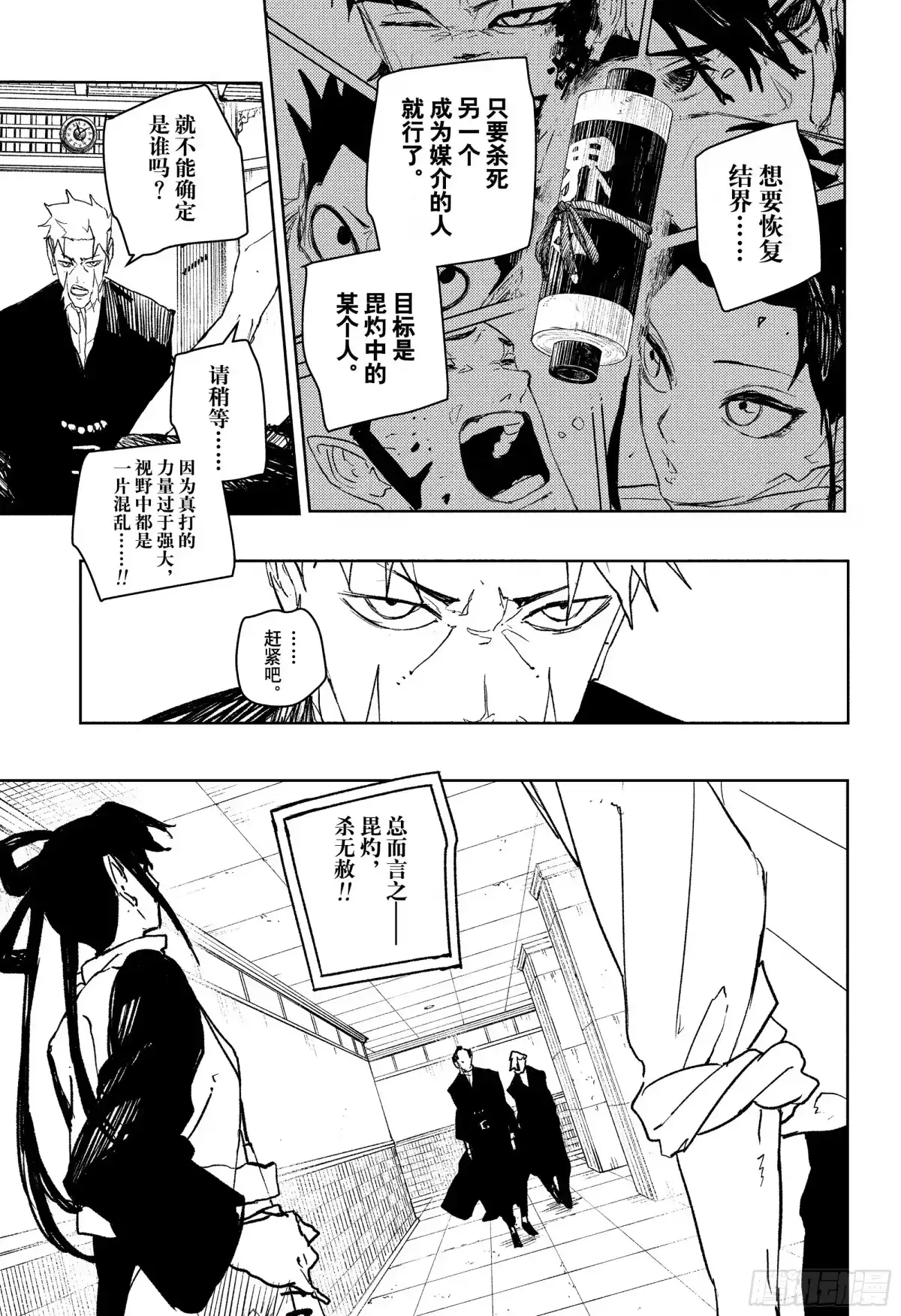 神乐钵 第98话 无能队长 荻原几兔 第9页