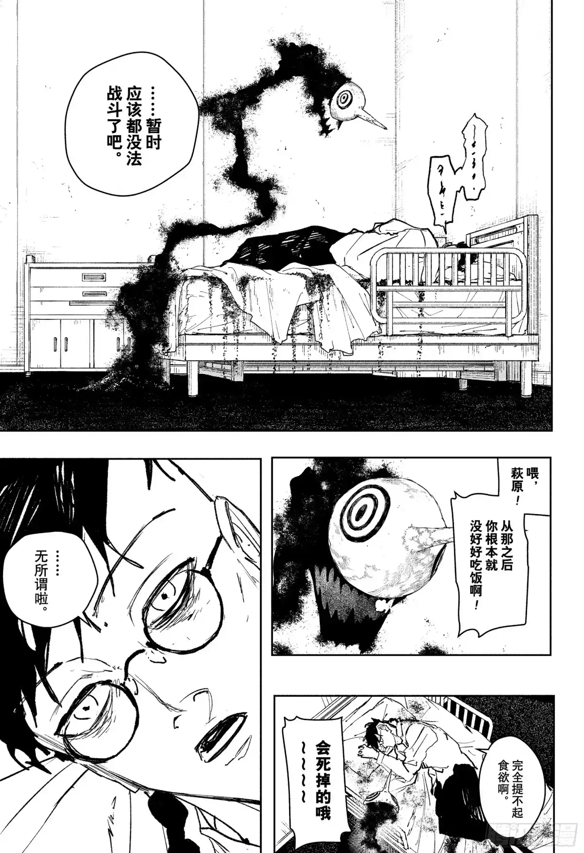 神乐钵 第98话 无能队长 荻原几兔 第7页