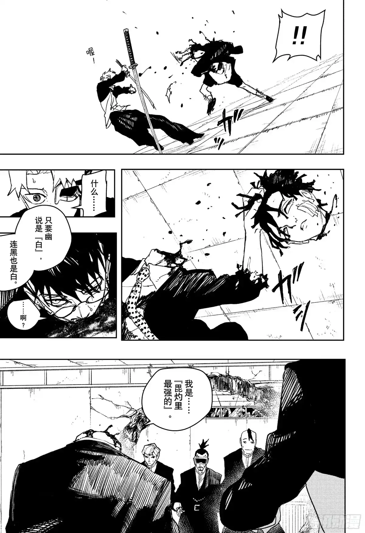神乐钵 第99话 “最强” 第11页