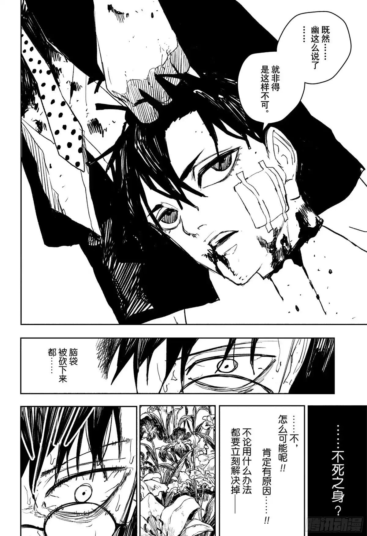 神乐钵 第99话 “最强” 第12页