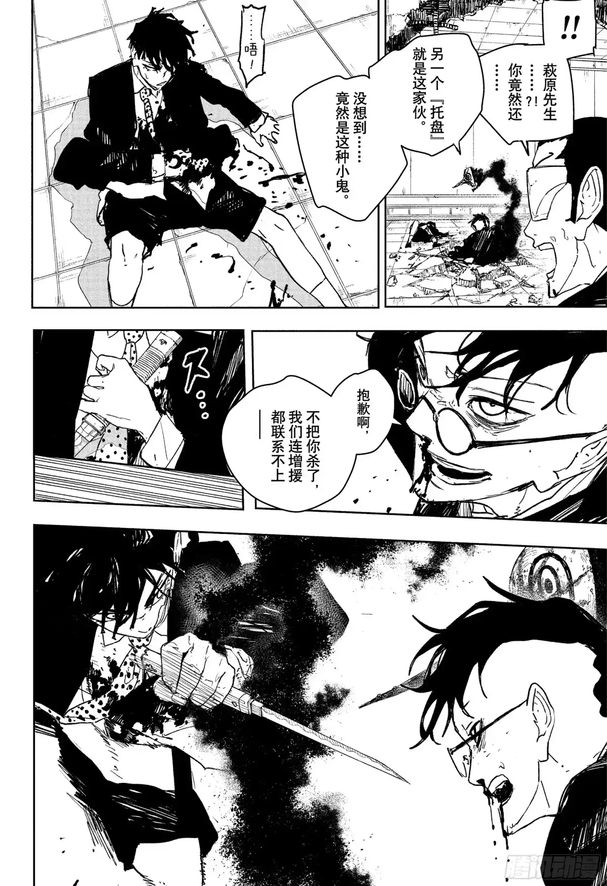 神乐钵 第99话 “最强” 第2页