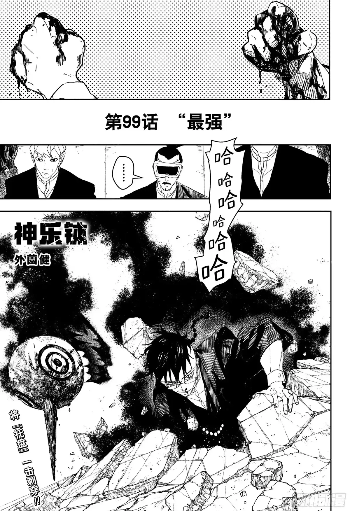 神乐钵 第99话 “最强” 第1页