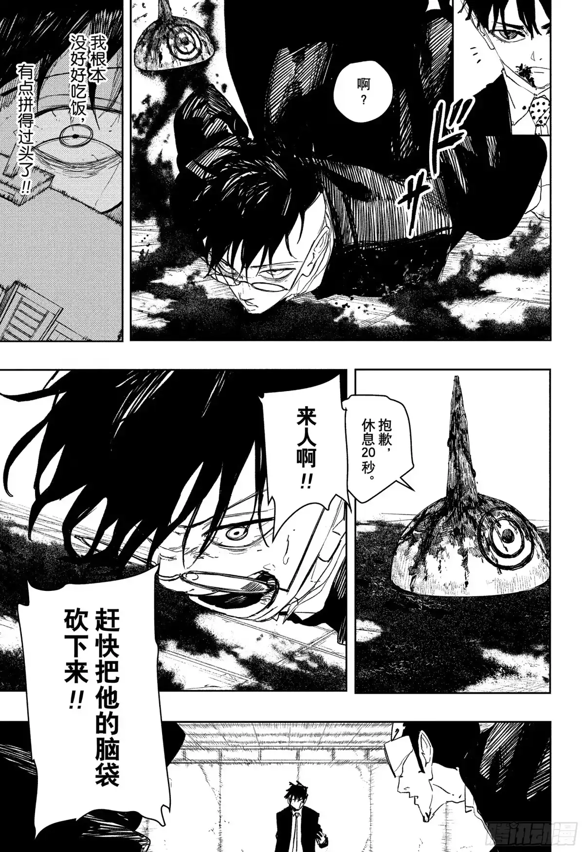 神乐钵 第99话 “最强” 第5页