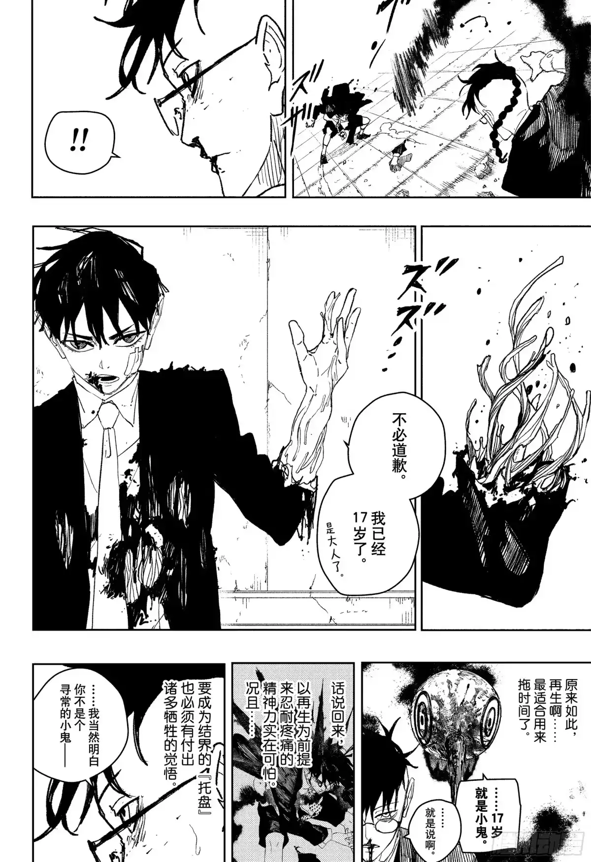 神乐钵 第99话 “最强” 第4页