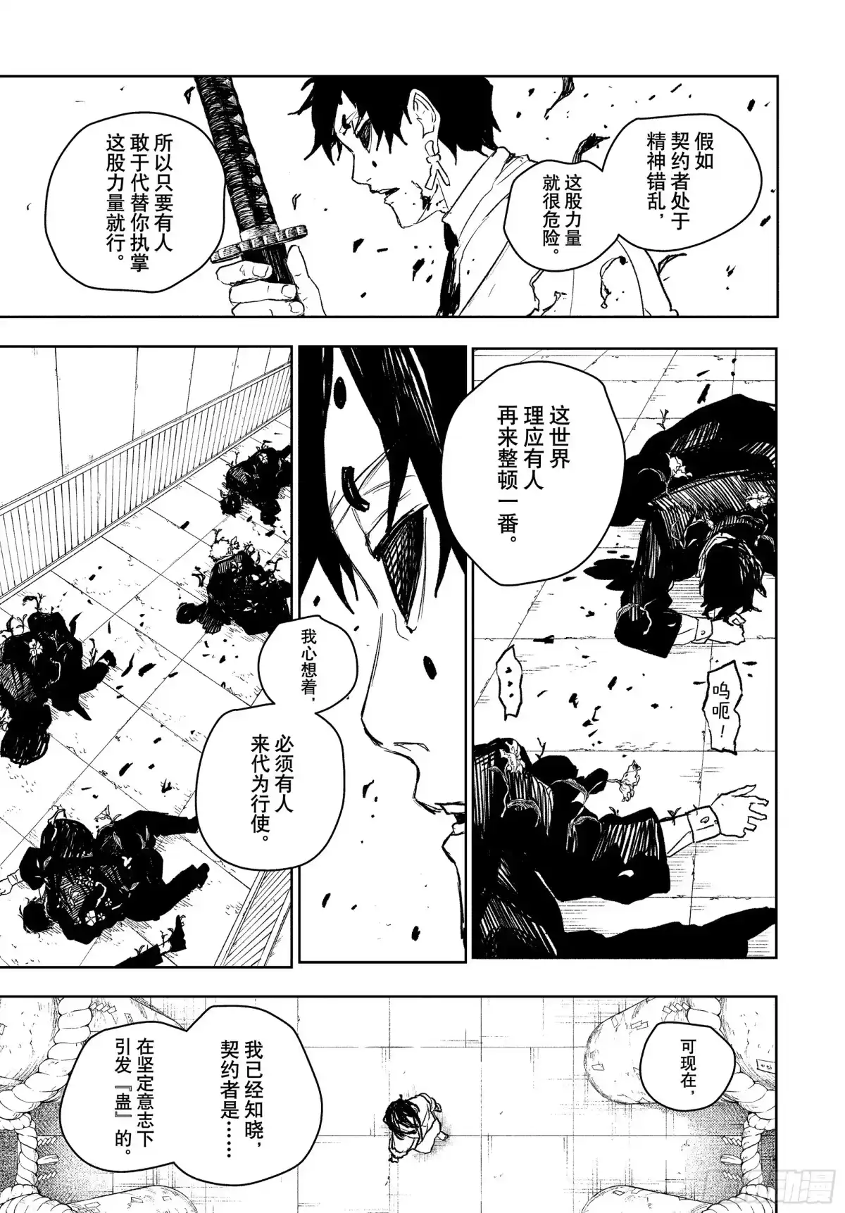 神乐钵 第100话 “剑圣” 第13页