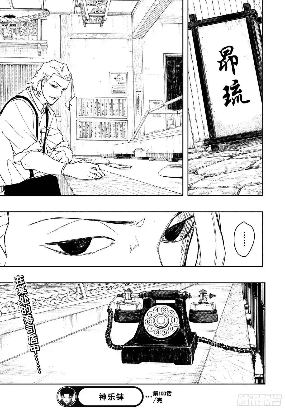 神乐钵 第100话 “剑圣” 第19页