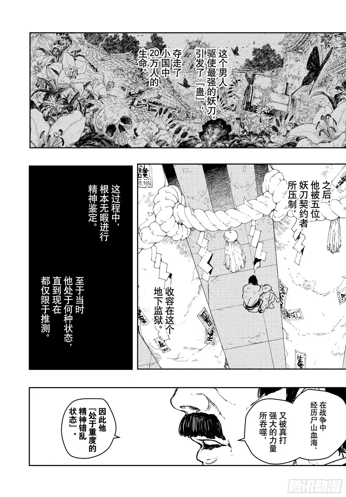 神乐钵 第100话 “剑圣” 第4页