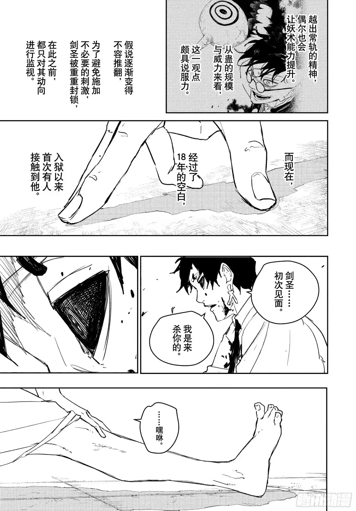 神乐钵 第100话 “剑圣” 第5页
