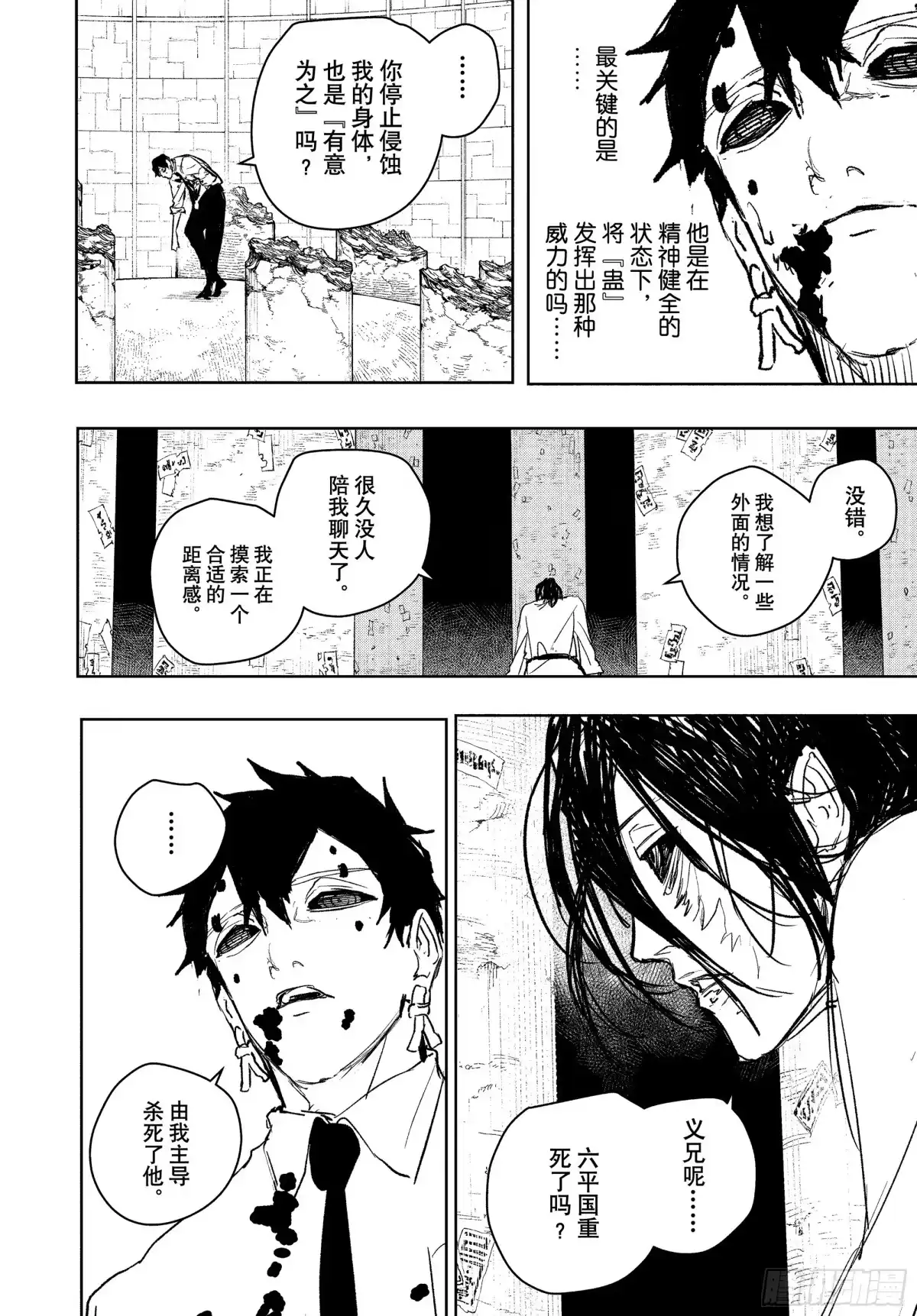 神乐钵 第100话 “剑圣” 第8页