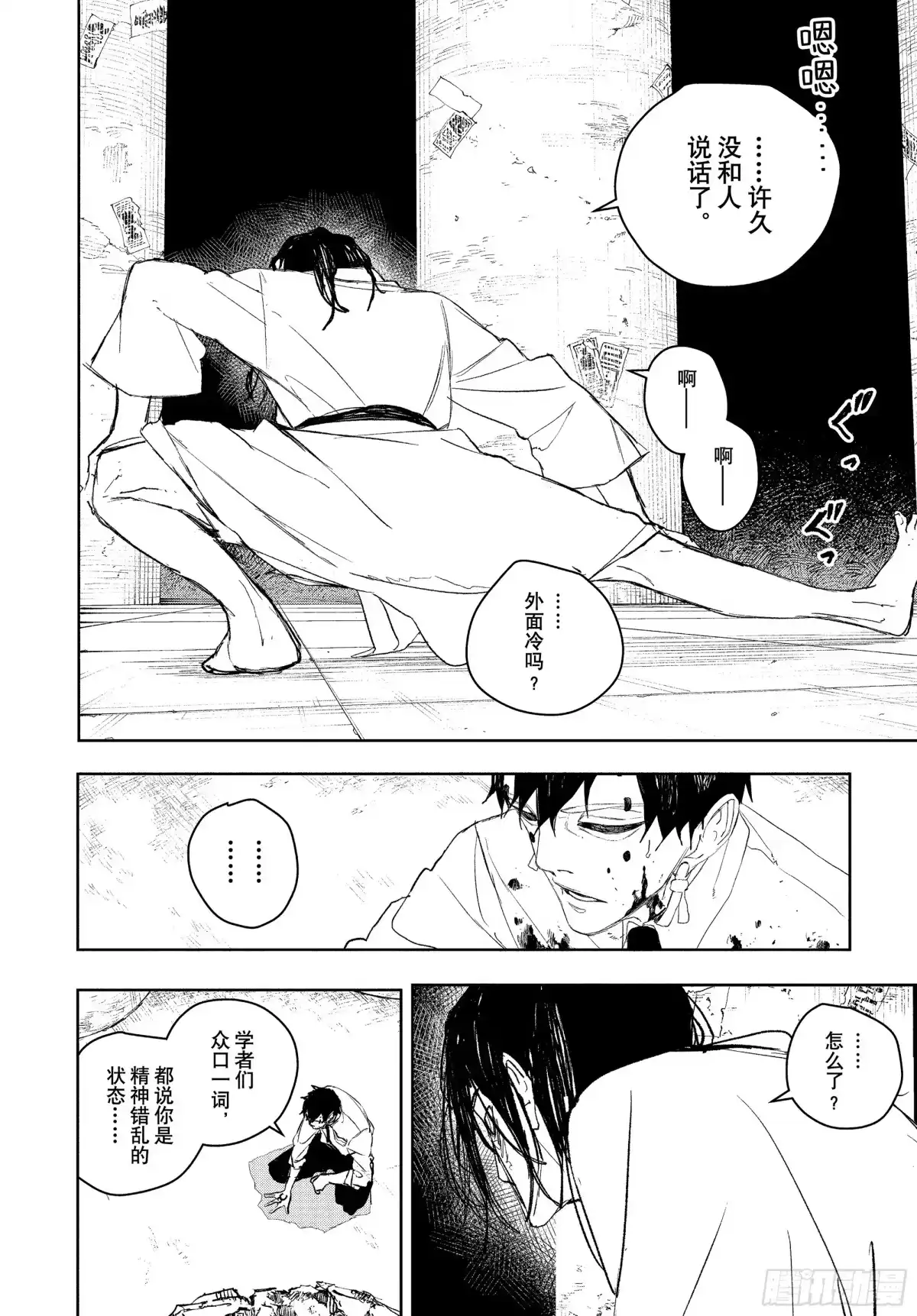 神乐钵 第100话 “剑圣” 第6页
