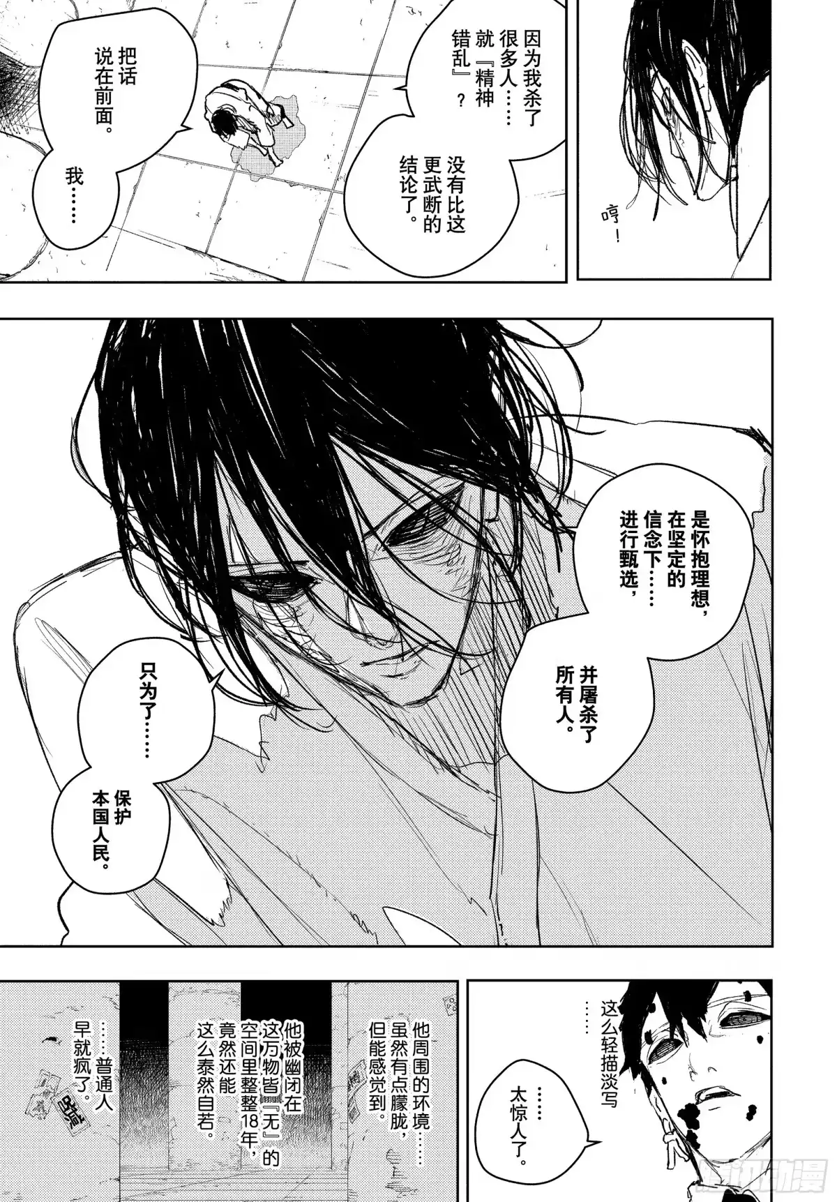 神乐钵 第100话 “剑圣” 第7页