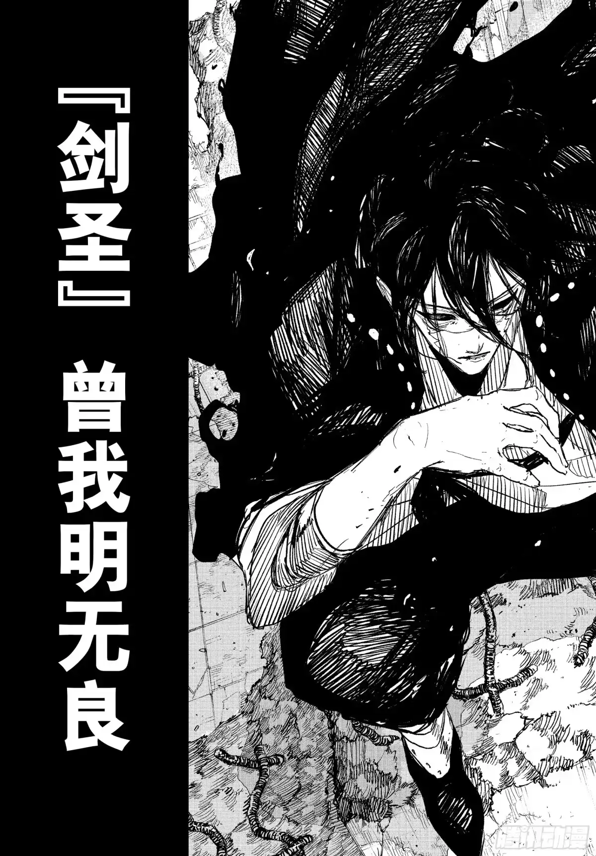 神乐钵 第100话 “剑圣” 第3页
