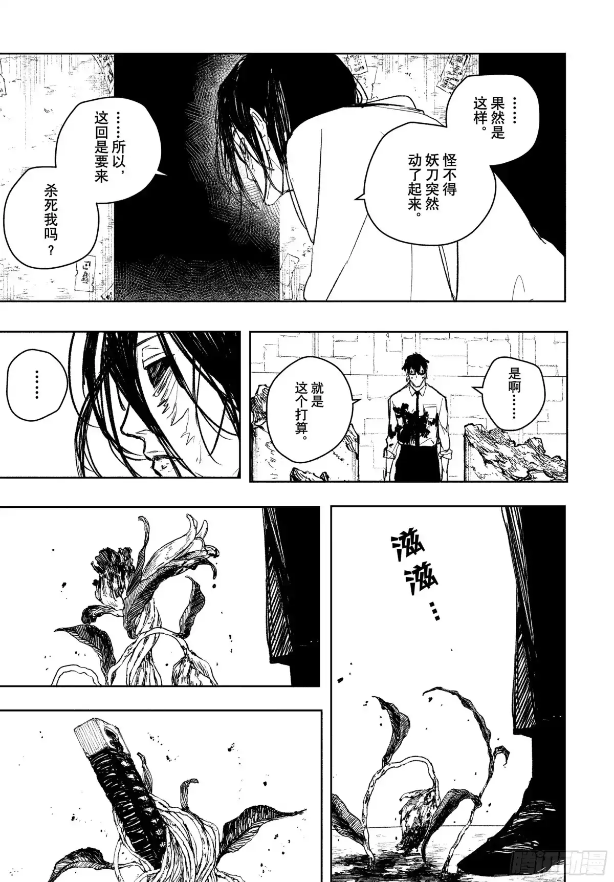 神乐钵 第100话 “剑圣” 第9页