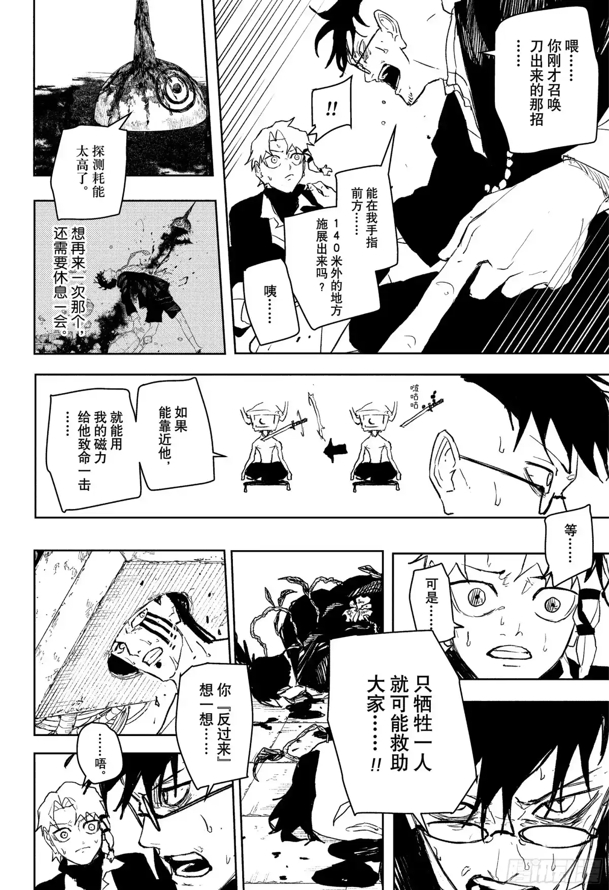 神乐钵 第101话 安全地带 第10页