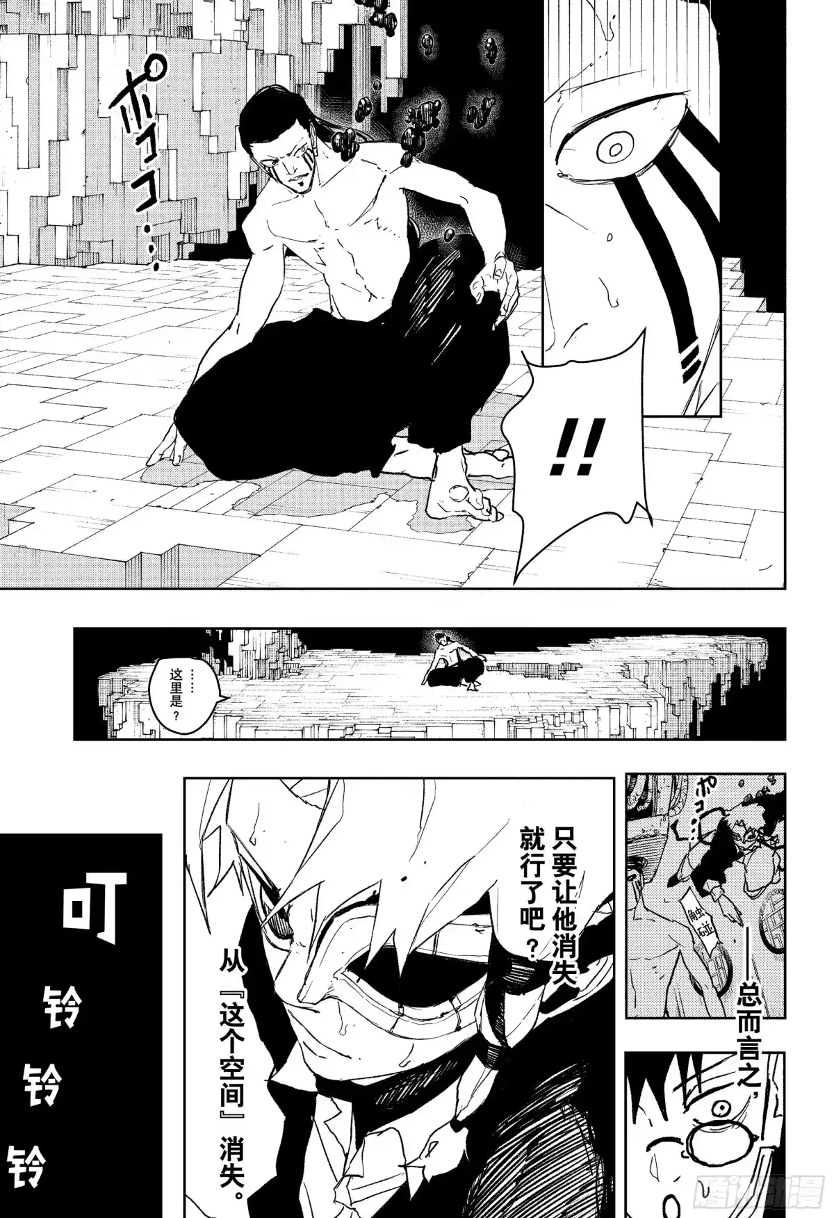 神乐钵 第101话 安全地带 第13页