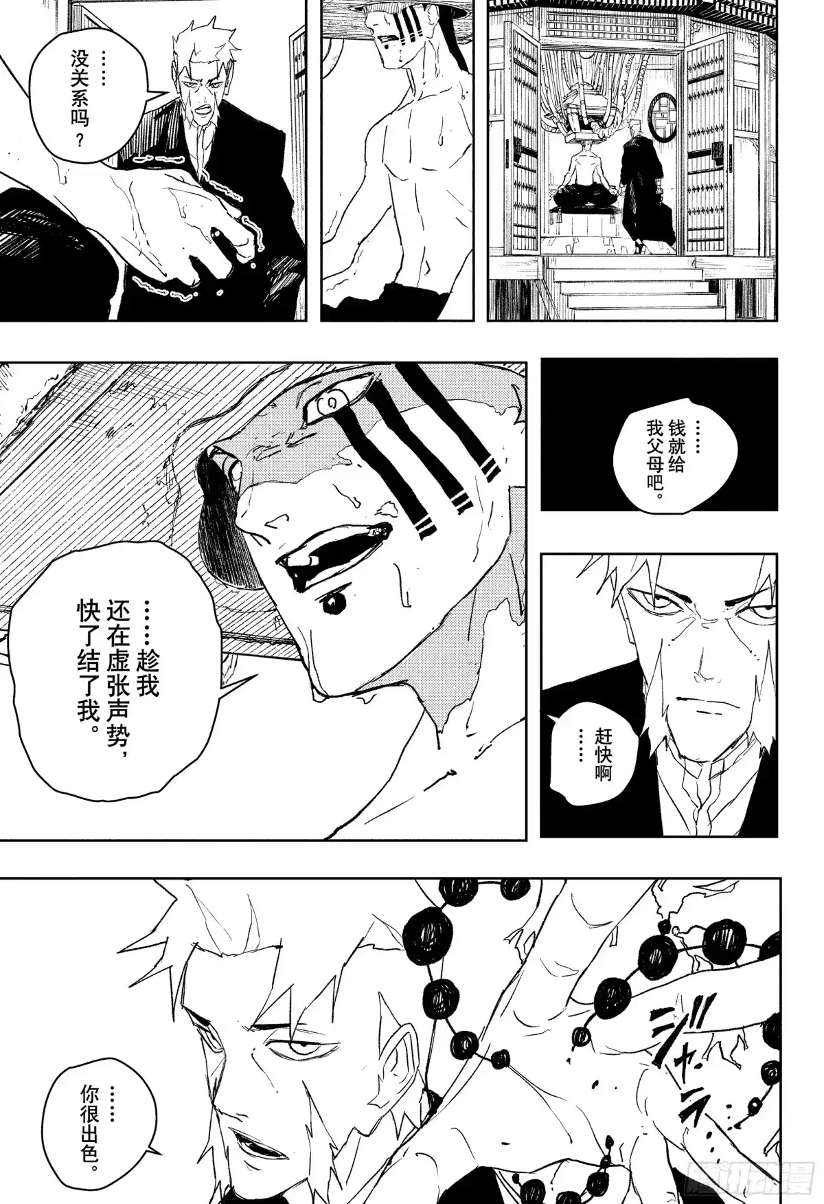 神乐钵 第101话 安全地带 第7页