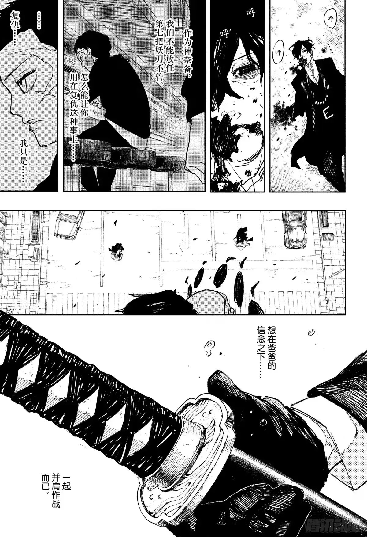 神乐钵 第101话 安全地带 第17页