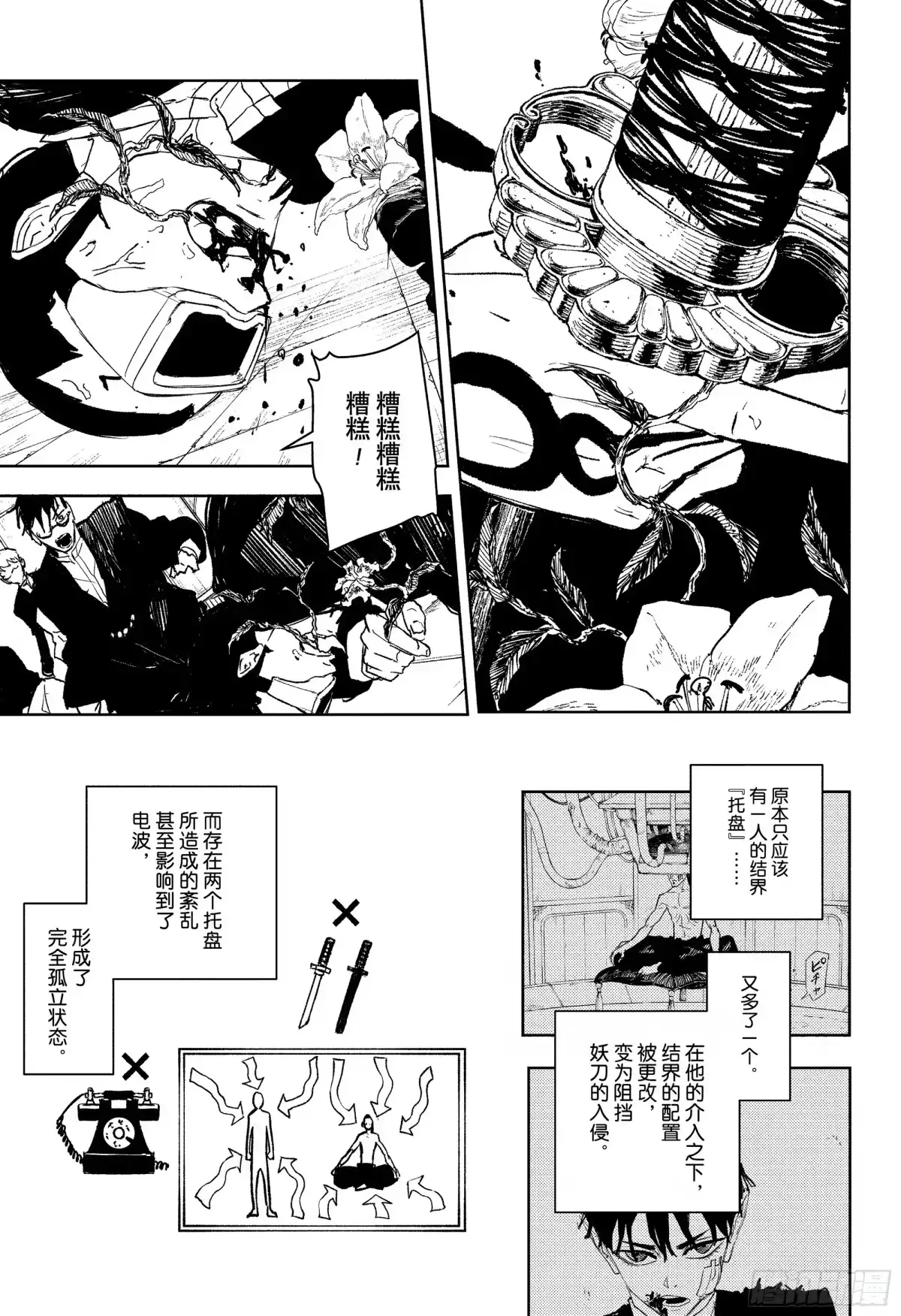 神乐钵 第101话 安全地带 第3页