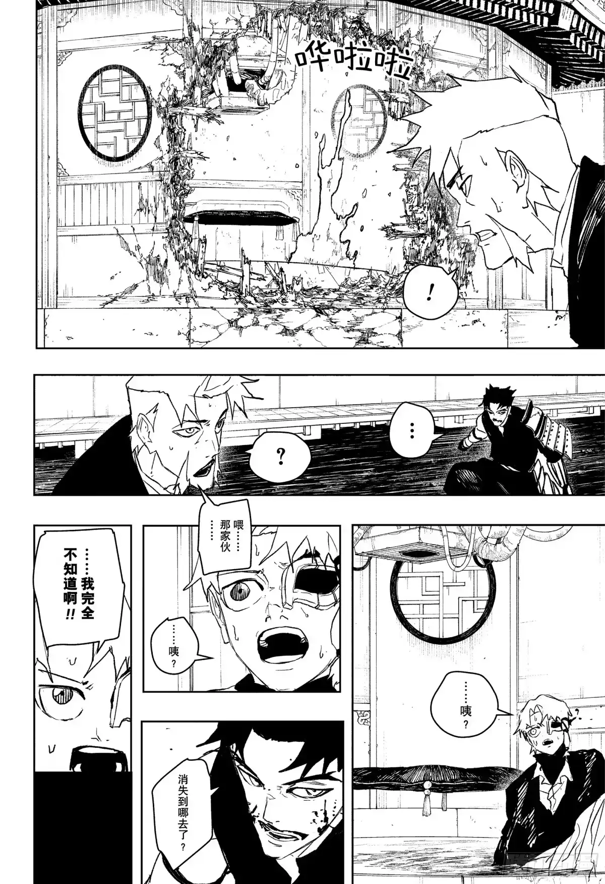 神乐钵 第101话 安全地带 第12页