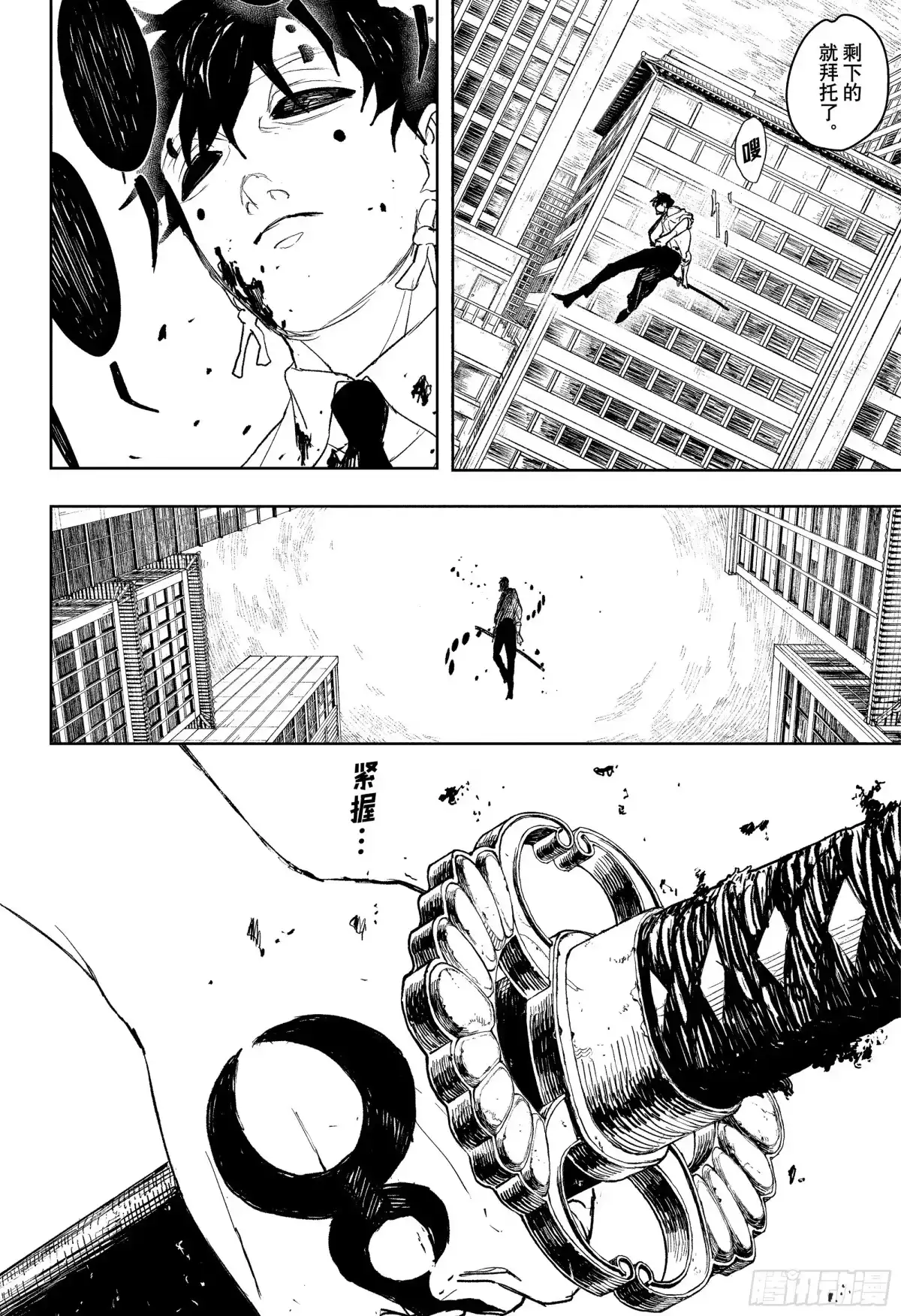 神乐钵 第101话 安全地带 第16页